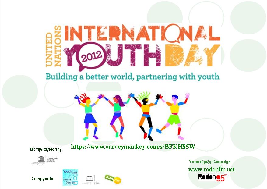 Λάβετε μέρος. Πείτε τη γνώμη σας. Συνεργαζόμαστε με τους νέους! Διεθνής Ημέρα Νεολαίας 2012 Google ,στέκια+ συνεργασία!