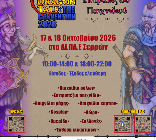 Η PRAXIS GREECE στο Dragon Tale: The Convention 2026, Ο εθελοντισμός ενώνει ανθρώπους και πολιτισμούς!
